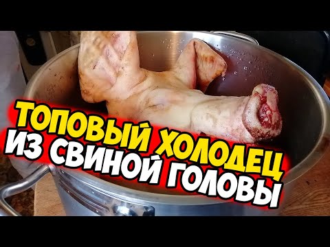 Как сварить холодец в мультиварке из свиной головы