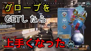 グローブを手に入れた僕は強いよ、覚えておいて。- ApexLegends【PS4】