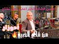 جديد أحوزار ديسك من قاع الخبية دخل تنشاط معنا 