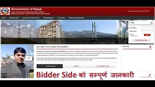 e-GP Bidder Registration and Profile management Process screenshot 5