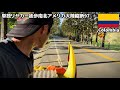 【徒歩旅】コロンビア10日目の歩行#97単独リヤカー徒歩南北アメリカ大陸縦断