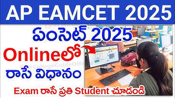 How to Write AP Eamcet 2025 Online |  Before Going to Eamcet 2025 | Eamcet Exam Onlineలో  ఎలా రాయాలి