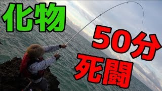 【10話】GT釣っても釣れなくても帰ります！~ついに巨大生物が現れた~