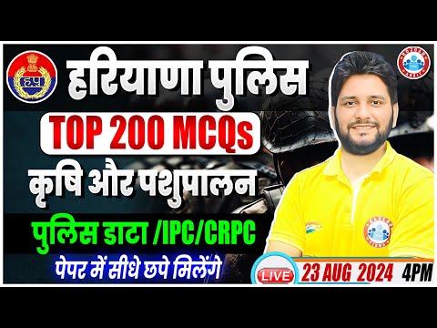 Haryana Police Marathon | कृषि और पशुपालन | IPC & CPRC Marathon | HSSC Police Constable Marathon