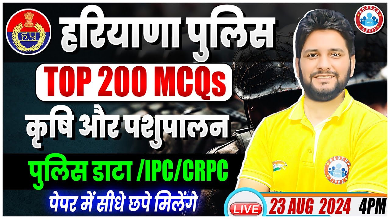 Haryana Police Marathon | कृषि और पशुपालन | IPC & CPRC Marathon | HSSC Police Constable Marathon