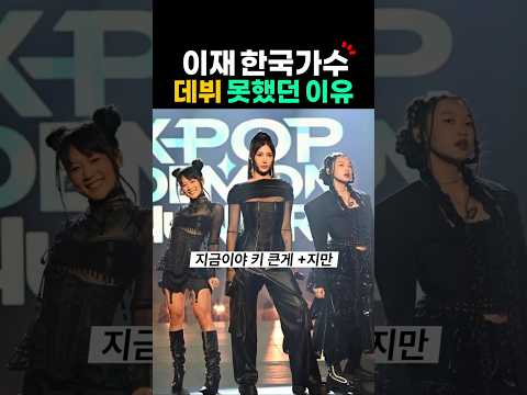 이재 한국에서 가수 데뷔 못한 이유? 케이팝 데몬 헌터스 골든