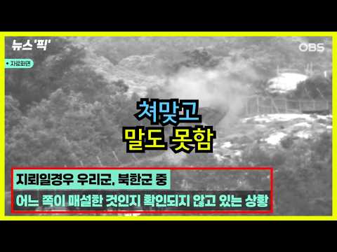 [속보] 북한지뢰 군 부상 & 하지만 미상폭발발표 정리