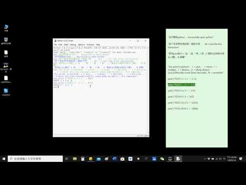 PYTHON入門 for beginner - 2.打開python，認識print指令-Open python and try the print instruction
