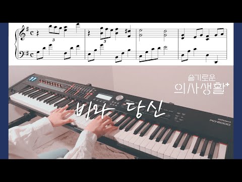 Rain and You - Hospital Playlist OST