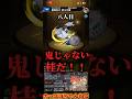 【鬼滅ネタ】猗窩座が勧誘しまくって、最強の十二鬼月を作ろうとしたらwwwwwwwwww #モンスト #鬼滅の刃 #ネタ #ssボイス #おすすめ #100億