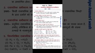 class 10 science lesson 1 questions answers @exampointwithpariMCQandGK #science #shorts