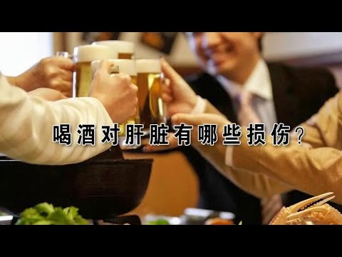 酒精对肝脏损害的最初迹象是什么？