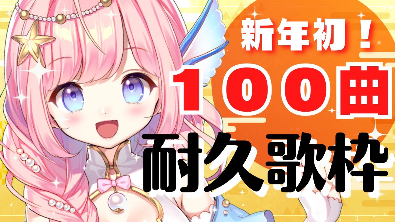 【#耐久歌枠/KARAOKE】100曲耐久前半!新年初!縦型配信 #Shorts #short【#海月シェル /#vtuber 】