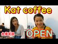 Kat coffeeがホーチミンにオープンしました