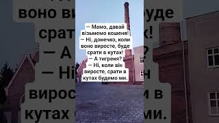 Смійтеся на здоров'я 🥰😅😁