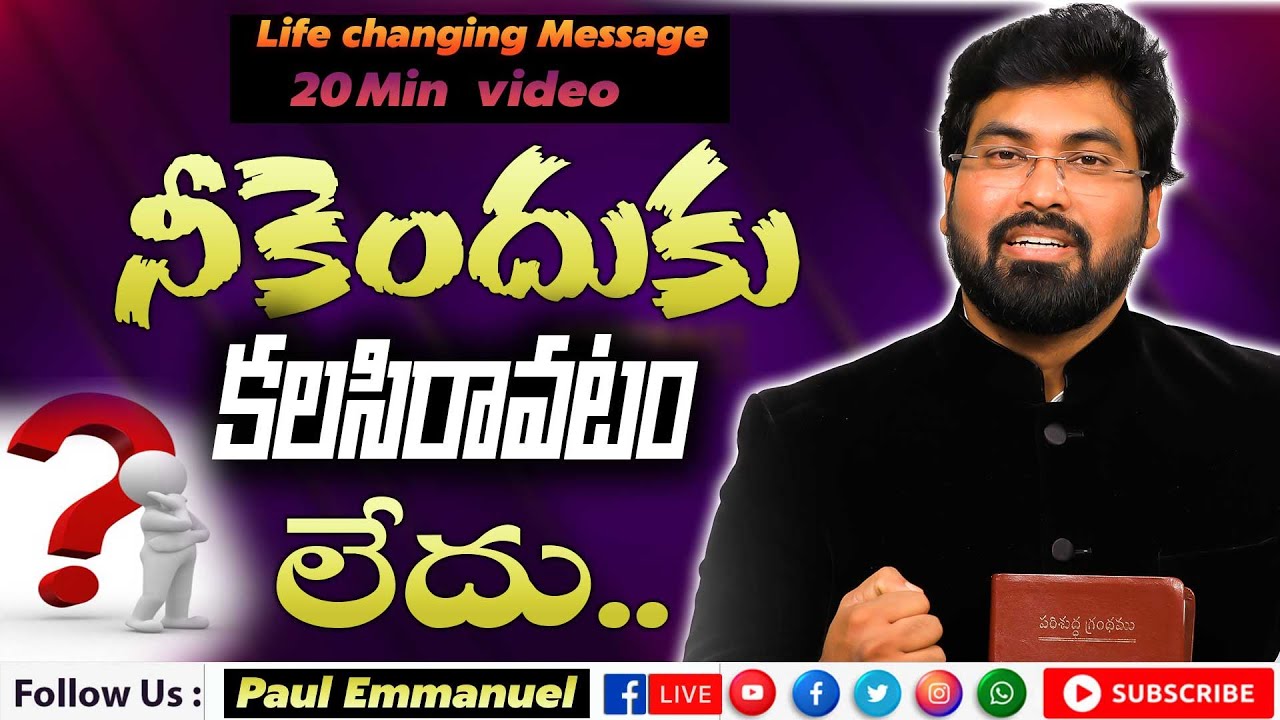 నీకెందుకు కలసిరావటం లేదు|| Latest Telugu Message || Paul Emmanuel