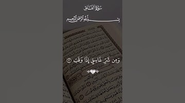 سورة الاخلاص، سورة الفلق ✨🤍#قران_كريم #سورة_الإخلاص #سورة_الفلق #تلاوة_خاشعة #مشاري_العفاسي #quran