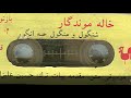 Khale Moondegar Persian Kids Story From 80 S داستان زیبای کودکان خاله موندگار Khale Moondegar Persian Kids Story From 80 S داستان زیبای کودکان خاله موندگار