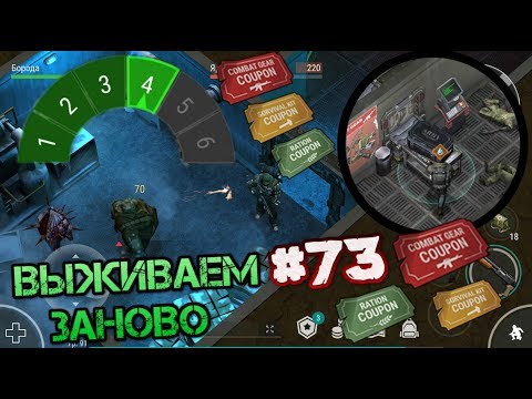 Выживаем заново #73  Самый опасный 4 этаж бункера альфа. Фармим талоны и открываем все ящики