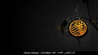 HD Akram Alalaqmi - Al-Fatihah - 001 - أكرم العلاقمي - الفاتحة