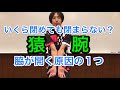 脇が閉まらないのはこれが原因？意外と多い猿腕の悩み