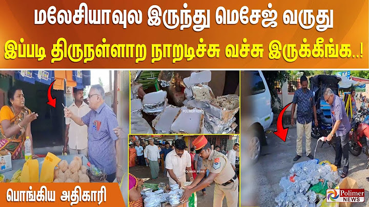 இப்படி திருநள்ளாற நாறடிச்சு வச்சு இருக்கீங்க.. மலேசியாவுல இருந்து மெசேஜ் வருது.. பொங்கிய அதிகாரி