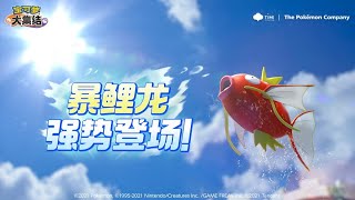 Gyarados & Mimikyu Release Trailer - Pokémon UNITE Mainland China