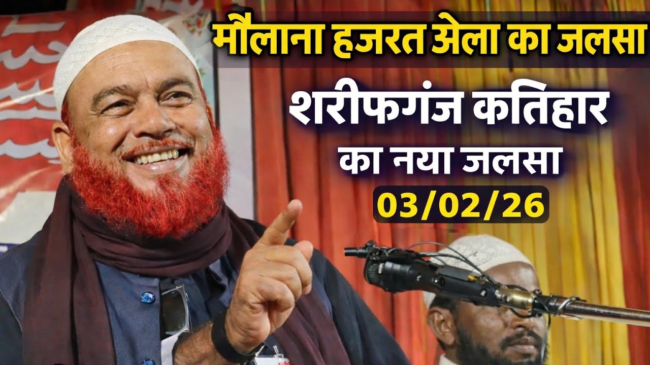 Maulana Hazrat Ali Ka Jalsa Sharifganj Katihar | Maulana Hazrat Ali Waz| Sharifganj Katihar Ka Jalsa