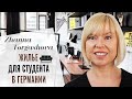 РУМ ТУР ПО СМАРТ-КВАРТИРЕ В ГЕРМАНИИ. КУДА ПОСЕЛИТЬ СТУДЕНТА В БЕРЛИНЕ? ОБЩЕЖИТИЕ ИЛИ КВАРТИРА?