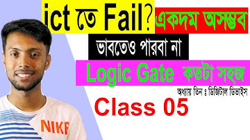 একদম সহজ নিয়মে বুলিয়ান অ্যালজেবরা | বুলিয়ান উপপাদ্য | boolean algebra | Class 05