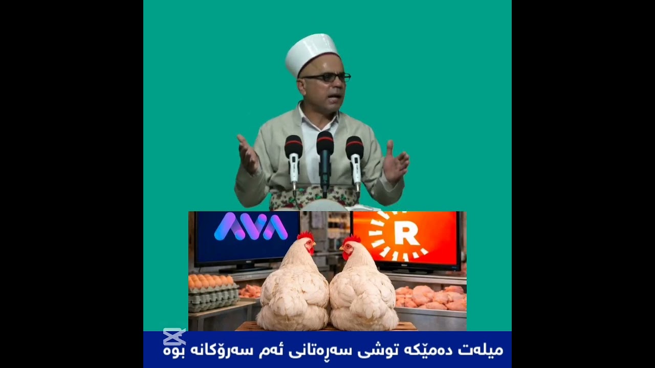 میلەت دەمێکە توشی سەرەتانی ئەم سەرۆکانە بوە مامۆستاتاهیرکەلەباشی