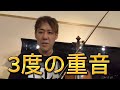 【誰にも教えたくない！けど教えます。見るとバイオリンの重音が得意になる動画】