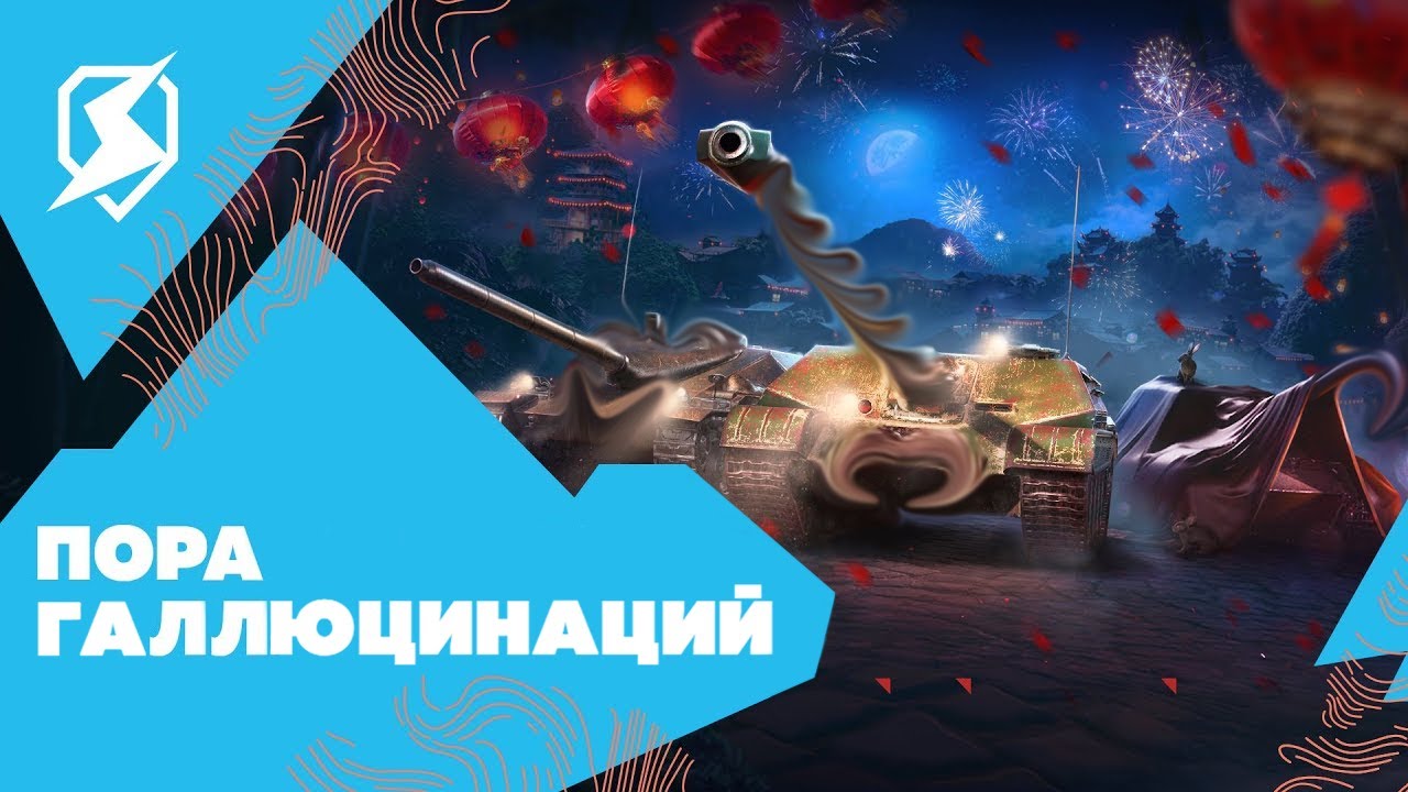 Лунный RYTP год в Tanks Blitz | RYTP | ПУП | РИТП