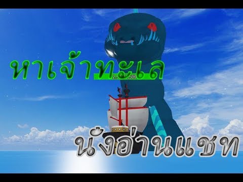 Roblox Blox Fruits หาไรทำไปเร อย Youtube - kuyafoxie roblox world new update z master pet giveaways and