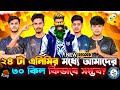 ফুল T1 হার্ড লবি টুরনামেন্টে 24 Player এর মধ্যে আমাদের ৩০ কিল😱কিভাবে সম্ভব? New Record?🥵|| S25 ULTRA