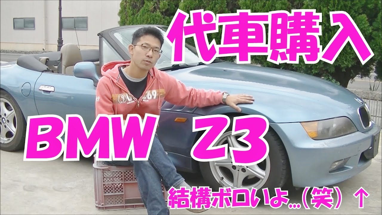 z390 aorus xtreme 代車用にZ3を買ったから取りに行くよ（最後にオチ付きｗ）