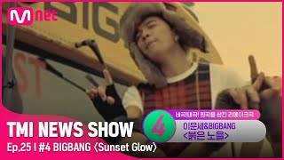 [TMI NEWS SHOW\/25회] \\