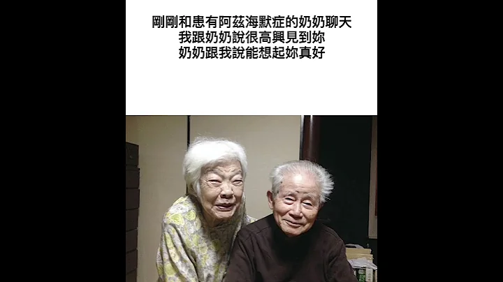 我变笨了，请多多指教 #阿兹海默症 #失智症 - 天天要闻