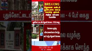 Pudukkottai | Crime  | Police