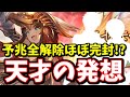【火マグナ】今まで不可能だったアレを可能にする、配布キャラを使ったラーHLフルオート編成が安定感抜群で凄すぎる件について【グラブル】