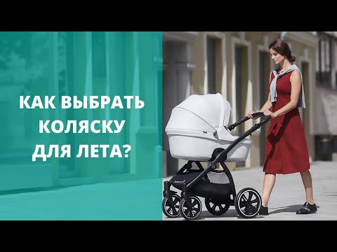 Какую выбрать коляску для лета? Рассказываем на примере Noordi Fjordi