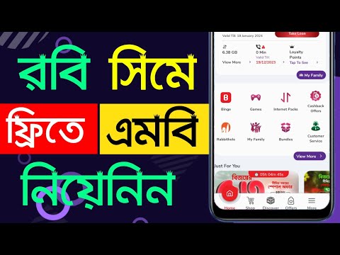 Robi Free Mb 2023 | Robi Free Internet Offer | Robi Free Mb