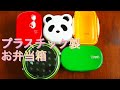 【LIFE】プラスチック製お弁当箱の紹介【お弁当】【ランチボックス】【お弁当LIFEを楽しもう❣️】