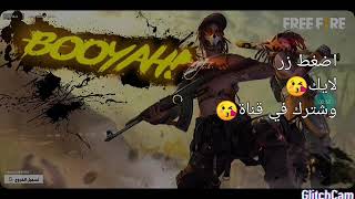 كيفية نزع لاغ 😱😱فري فاير في أجهز ضعيف😍 screenshot 4