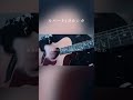 ルバート/ヨルシカ　弾き語り