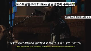 Post Malone ' F-1 Trillion ' Track 17 - M-E-X-I-C-O (ft. Billy Strings) [가사/해석/lyrics]