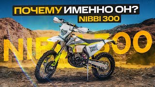 Обкатываю на гонке СВОЙ НОВЫЙ мотоцикл NIBBI 300. Плюсы и минусы