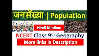 जनसँख्या | Population | Class 9th Geography in Hindi | NCERT | Chapter 6