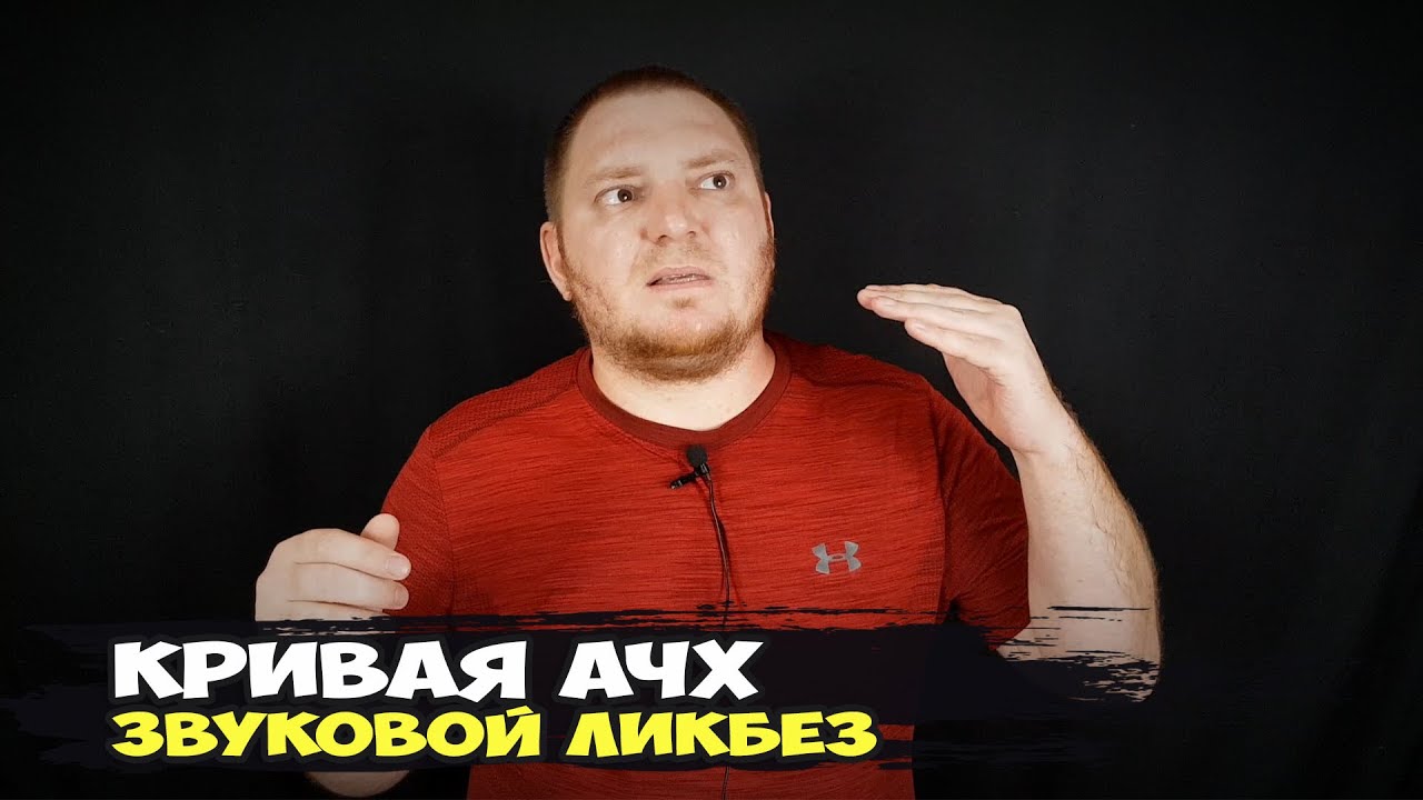 Выбираем наушники без прослушивания? Оценка звучания по АЧХ