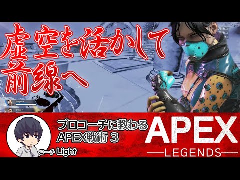 【APEXコーチング】ダメージレースを生き残るコツ？プロに教わるレイス戦術【ゲスト：Light】